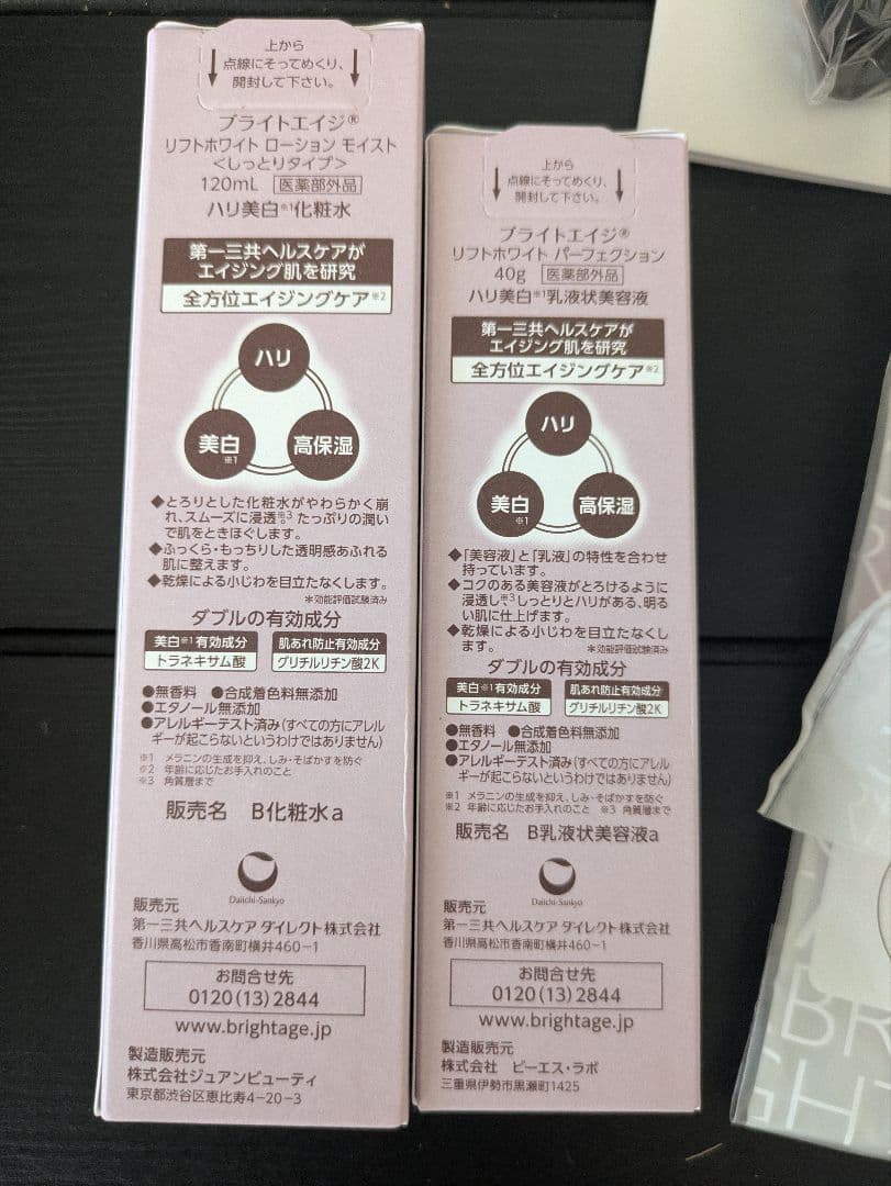 [新品未開封]ブライトエイジ、　本格エイジングケア７点セット