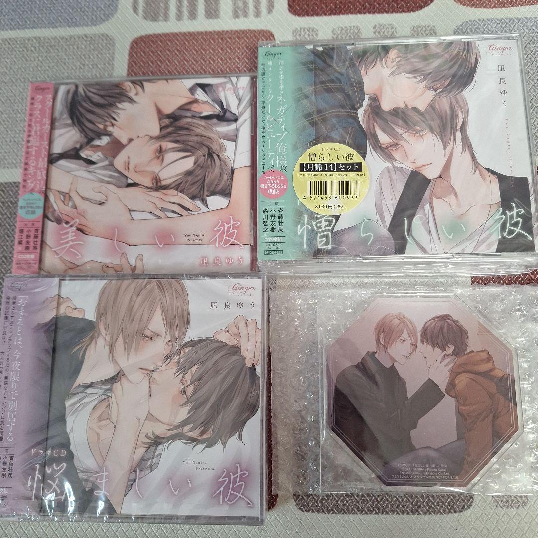 美しい彼　凪良ゆう　ドラマCD