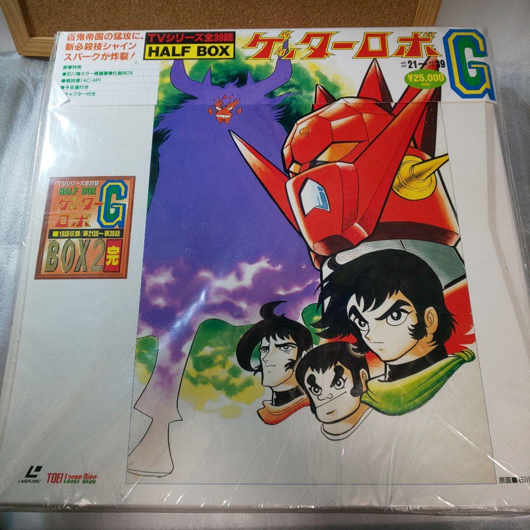 ゲッターロボG 1・2 BOX レーザーディスクまとめ売り