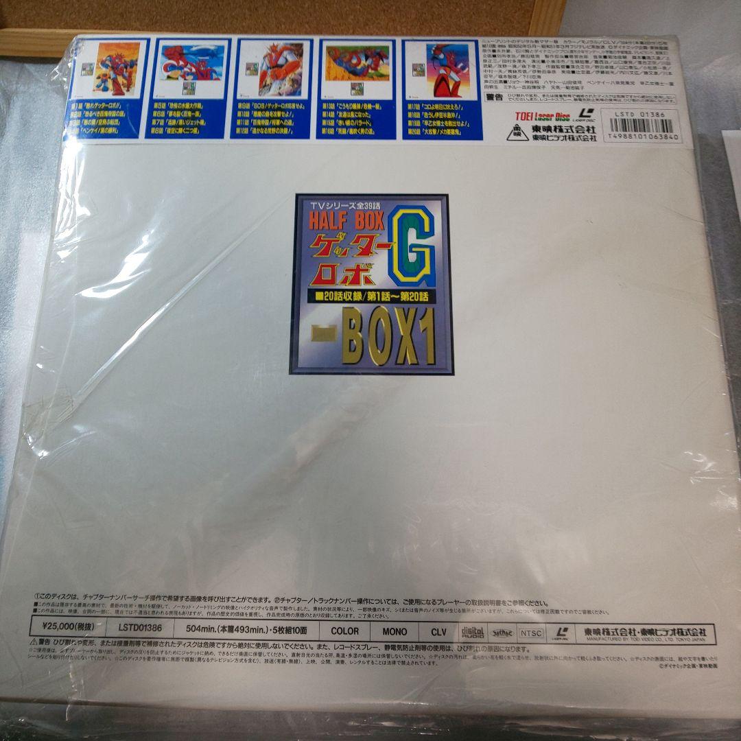 ゲッターロボG 1・2 BOX レーザーディスクまとめ売り