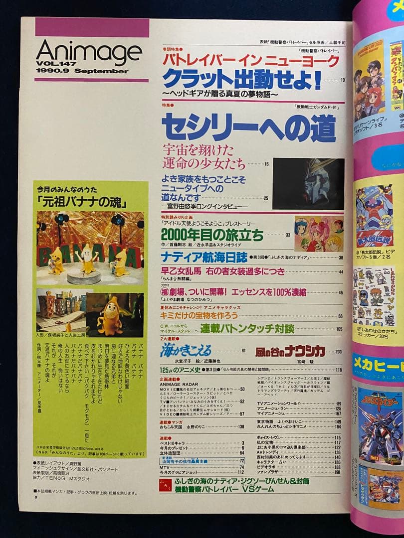 アニメージュ　1990年9月号　海がきこえる　第8回　ジブリ