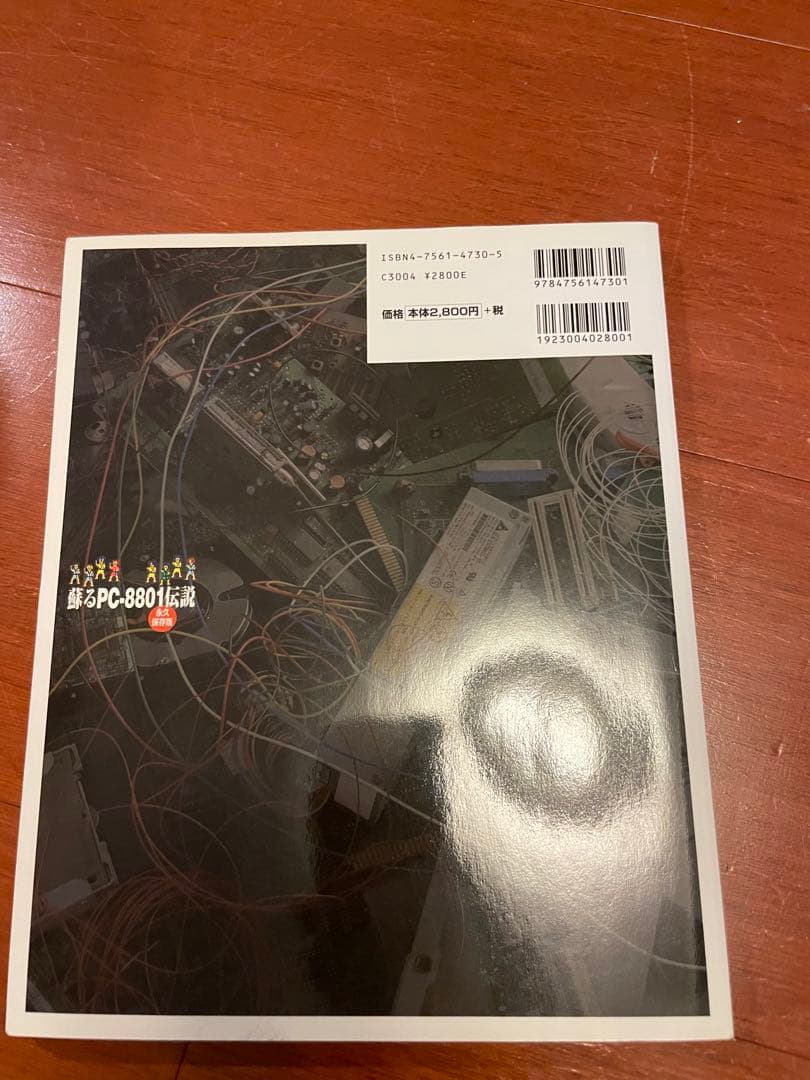 蘇るPC-8801伝説　永久保存版　CD未開封