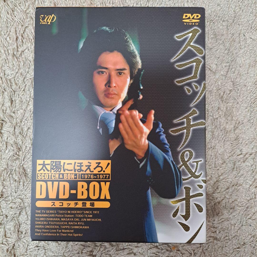 太陽にほえろ! スコッチ&ボン編Ⅰ DVD-BOX 【スコッチ登場】〈初回生産…
