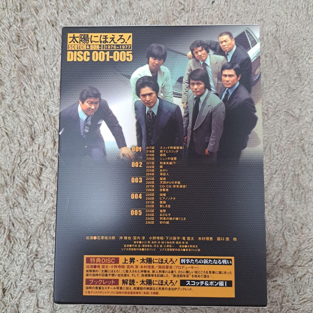 太陽にほえろ! スコッチ&ボン編Ⅰ DVD-BOX 【スコッチ登場】〈初回生産…