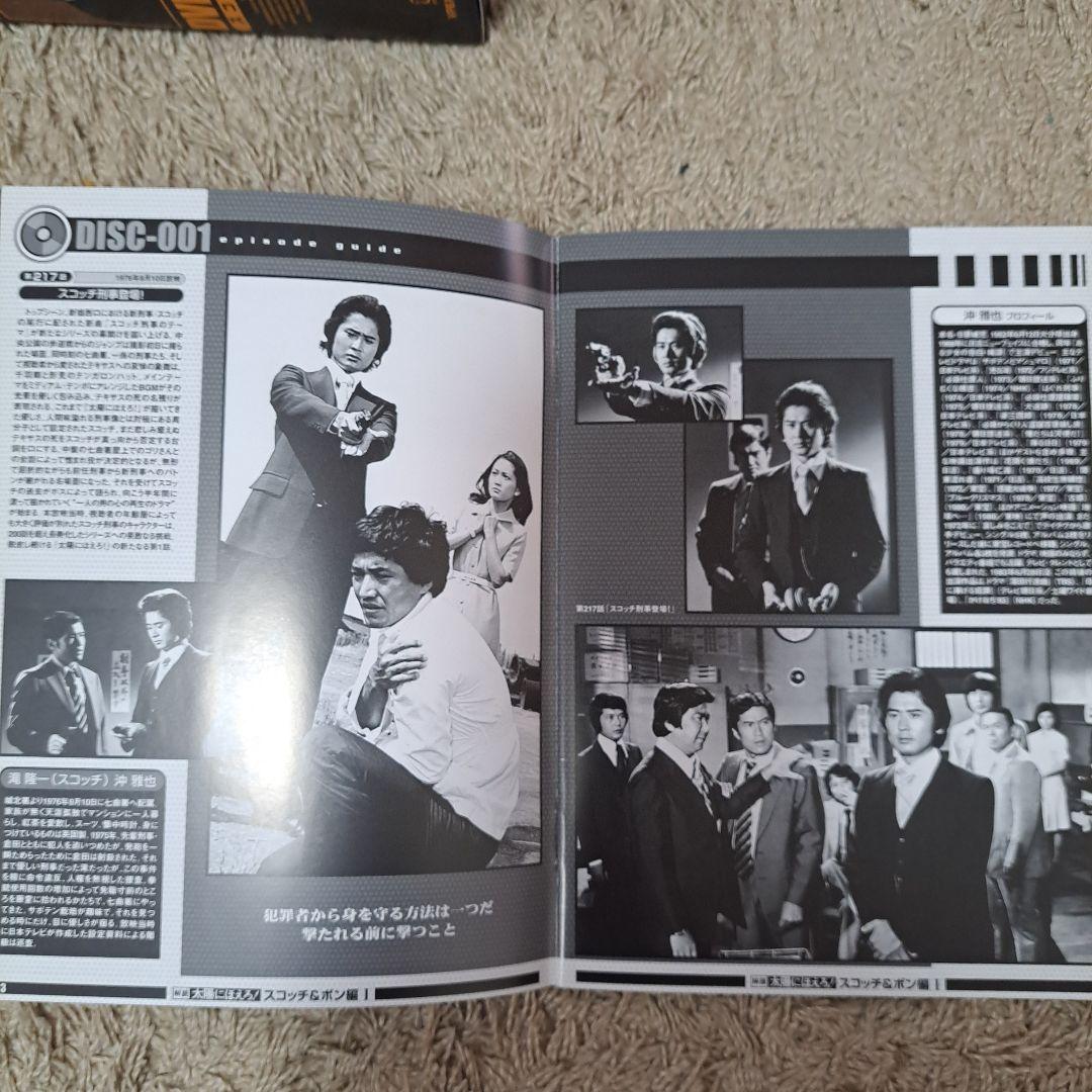 太陽にほえろ! スコッチ&ボン編Ⅰ DVD-BOX 【スコッチ登場】〈初回生産…