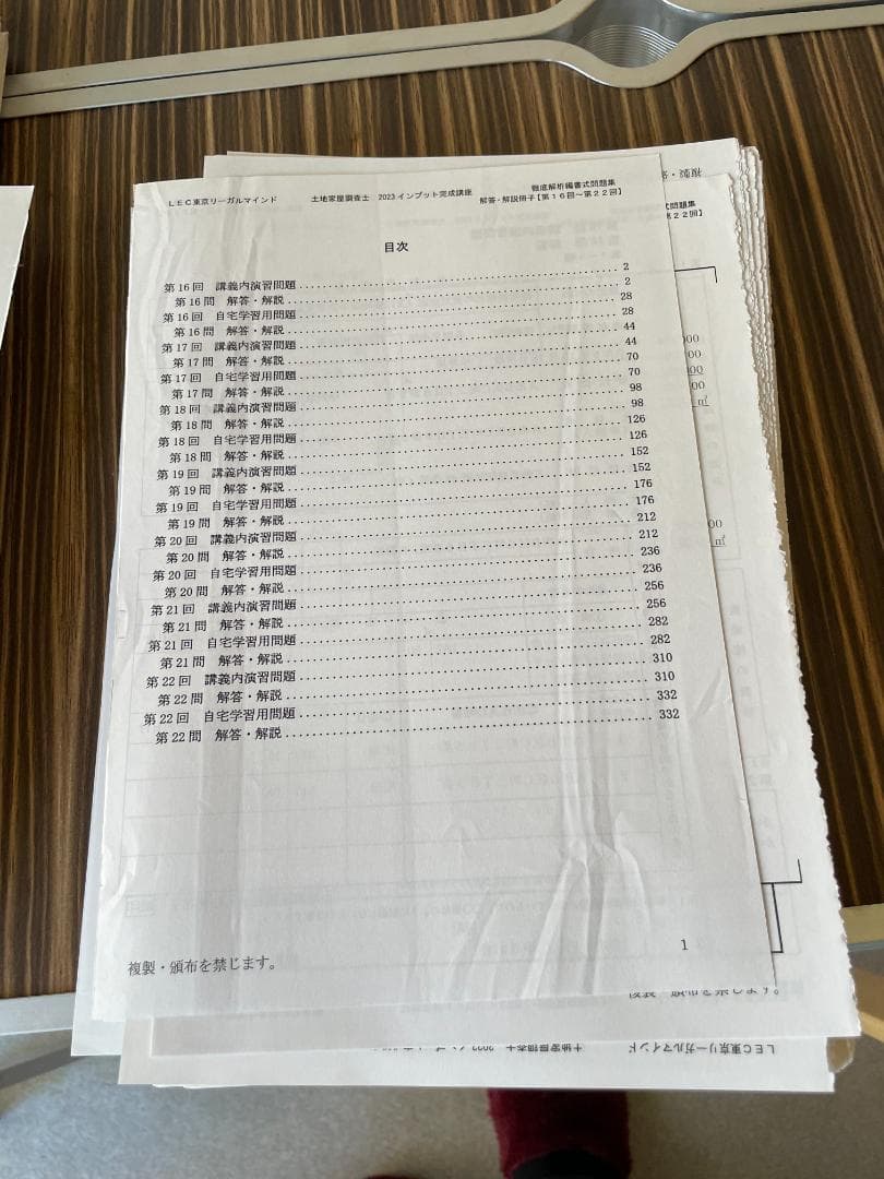 LEC 2023年土地家屋調査士合格コース　断裁済テキスト、問題集