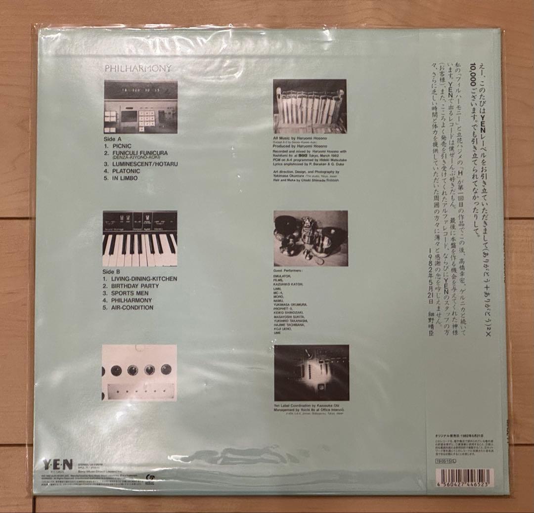 細野晴臣　レコード　フィルハーモニー　2019年再発盤　新品　未使用