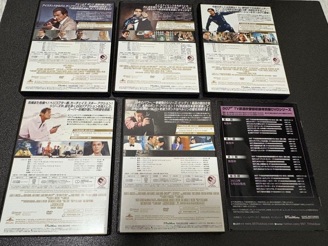 【廃盤】007 TV放送吹替初収録版DVD-BOX 第三期