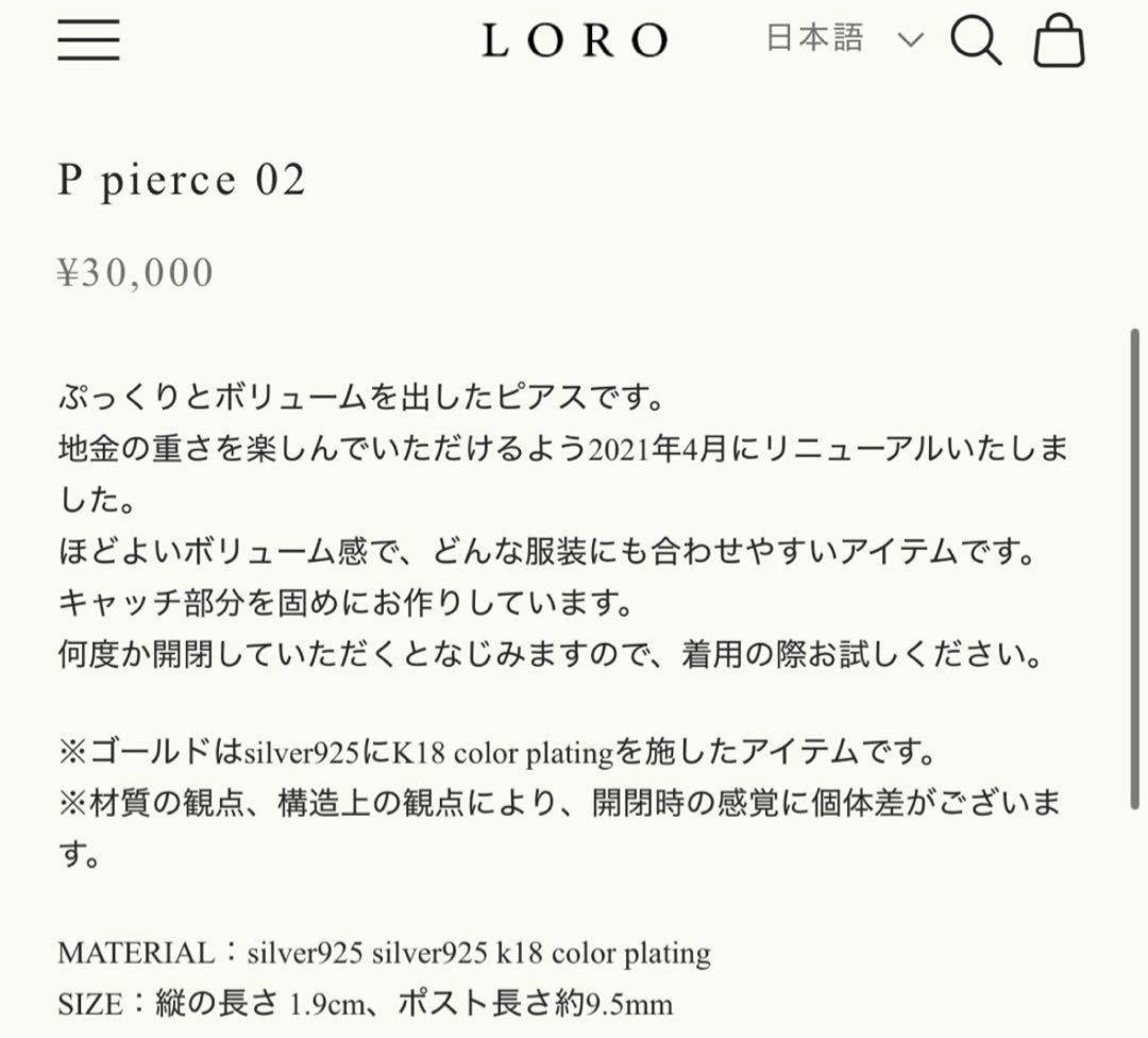 【定価¥30,000-】LORO ゴールドピアス P pierce 02箱付き