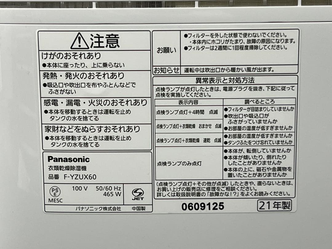 M4【used美品】Panasonic 衣類乾燥除湿機　F-YZUX60