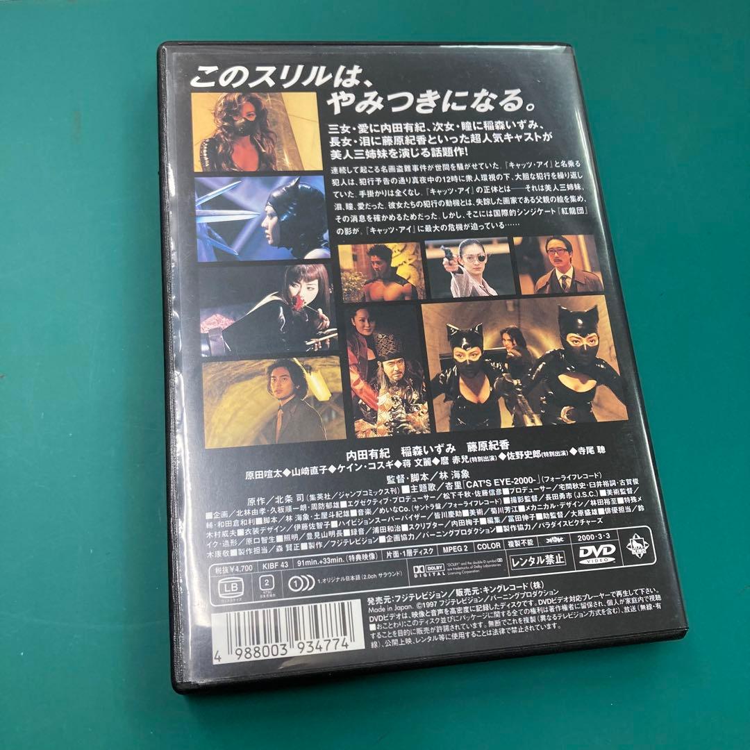 【DVD】 キャッツ・アイ　cat's eye 内田有紀　稲森いずみ　藤原紀香