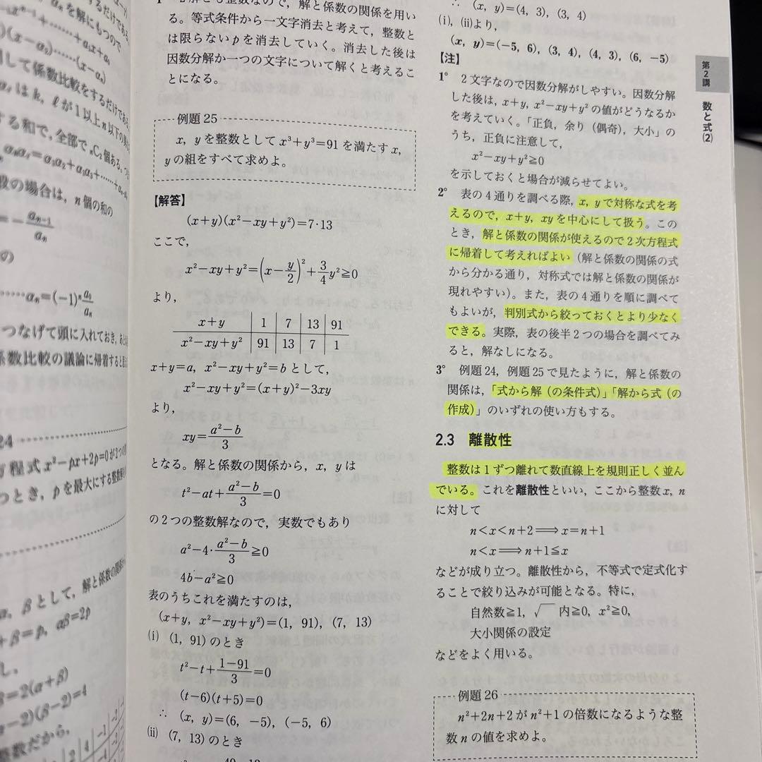 学研プライムゼミ 難関大理系数学 錬成ユニット 数IAIIB (旧課程)