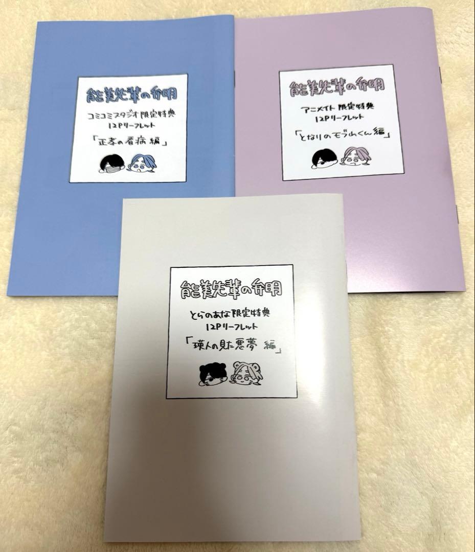 能美先輩の弁明　小冊子