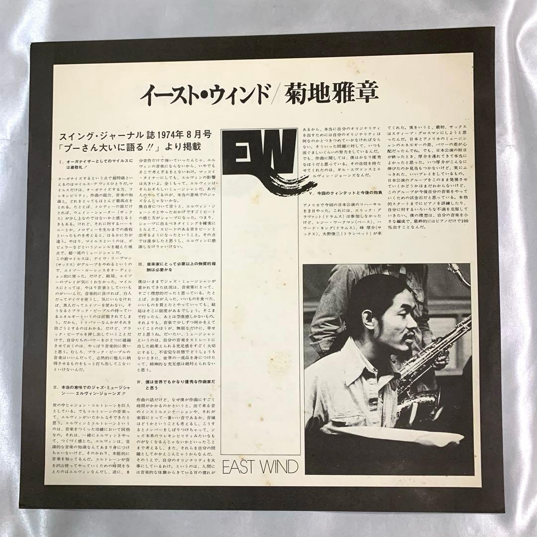 帯付LP 菊地雅章 Masabumi Kikuchi East Wind