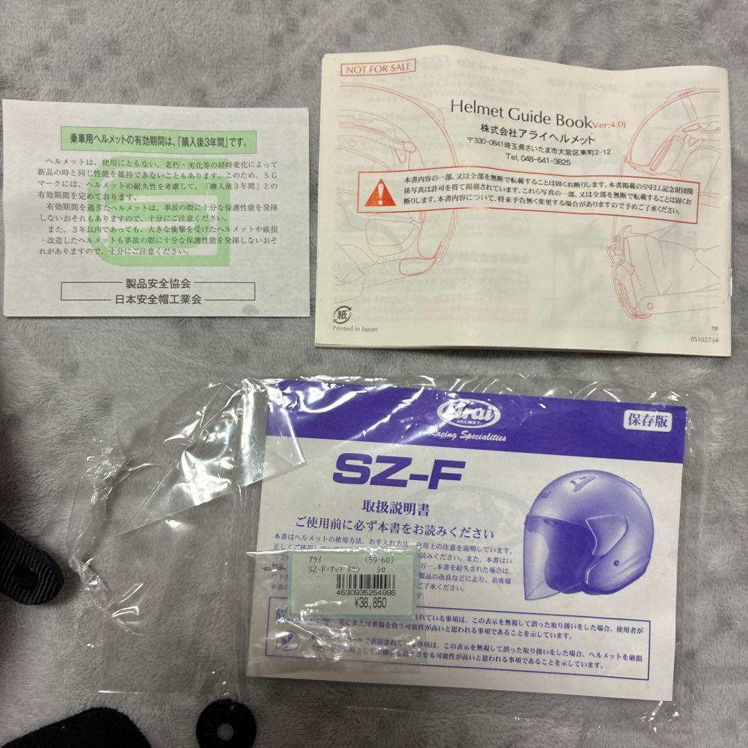 Arai SZ-F ホワイト ジェットヘルメット