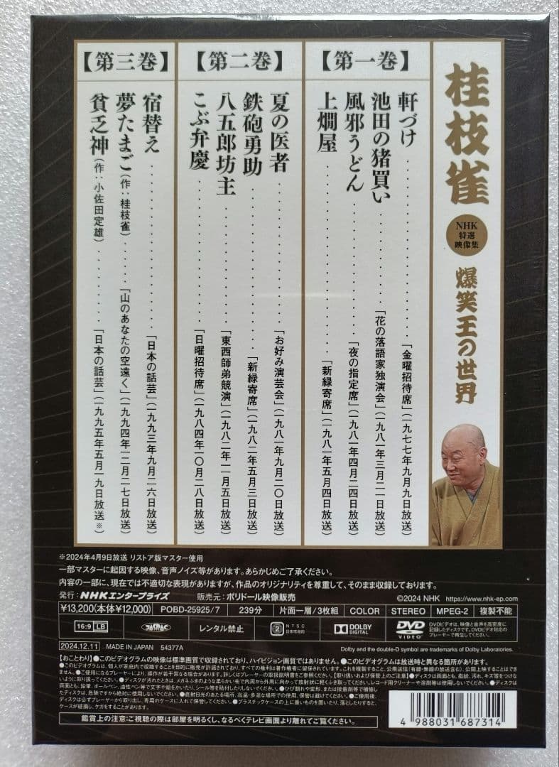 桂枝雀 DVD 爆笑王の世界