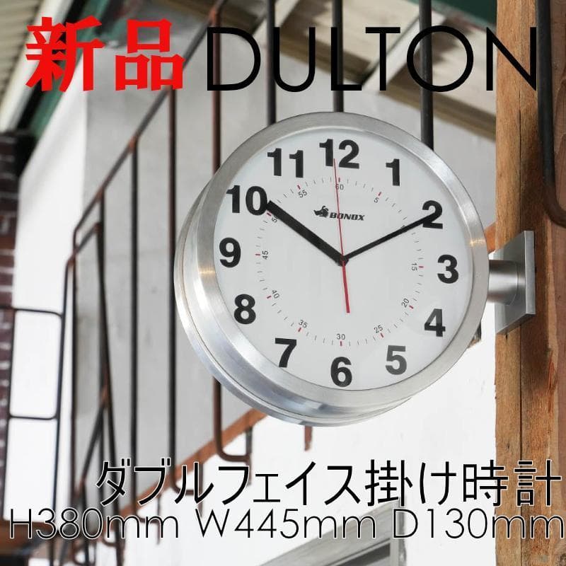 ウォールクロック ダブルフェイス 掛け時計 掛時計 新品 ダルトン シルバー