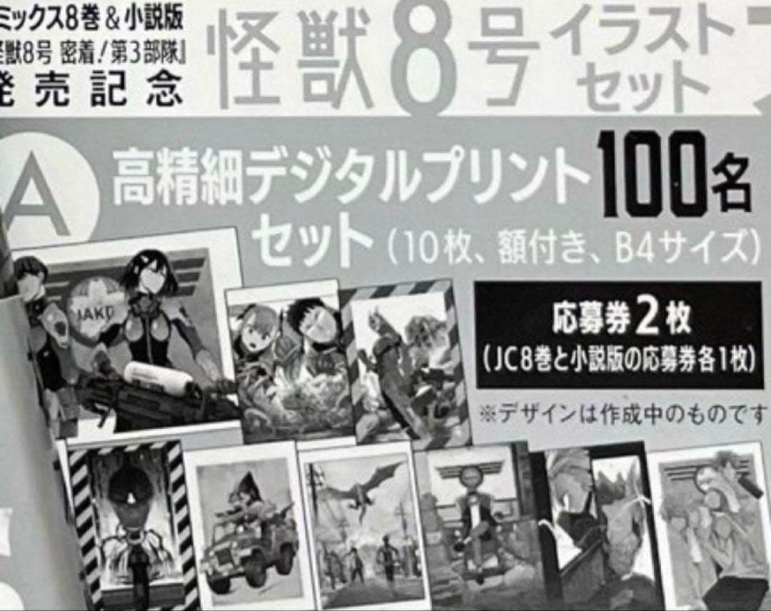 怪獣8号　イラストセット【原画10枚セット】