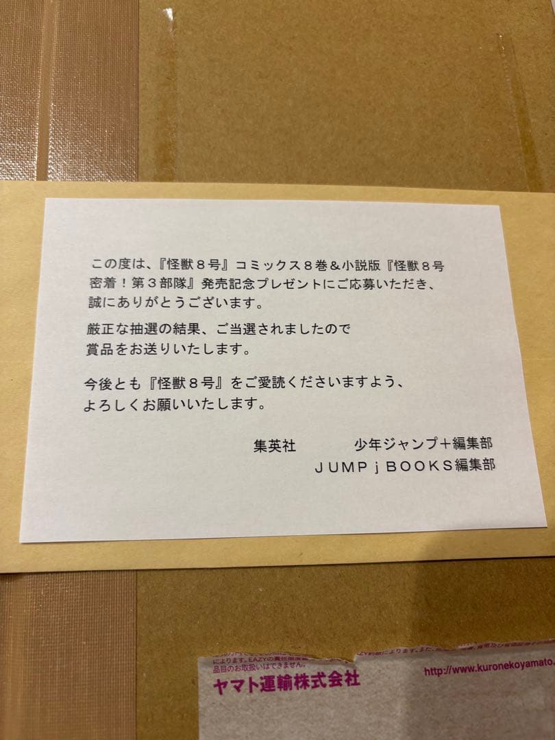 怪獣8号　イラストセット【原画10枚セット】