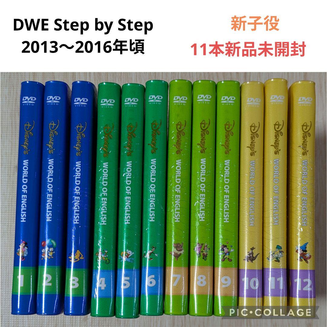 105‐⑨DWE ディズニー英語システム Step by Step DVD