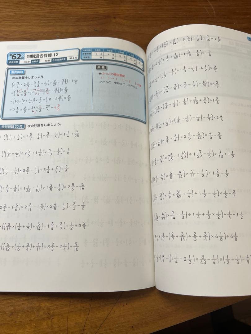 中学受験 受験算数 計算奥義 第1.2.3巻 書き込みなし