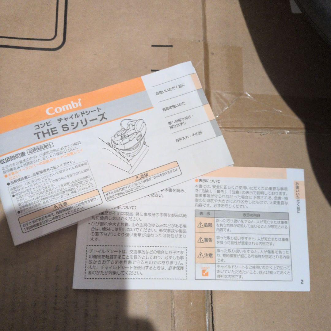 Combi チャイルドシート THE Sシリーズ zc-690