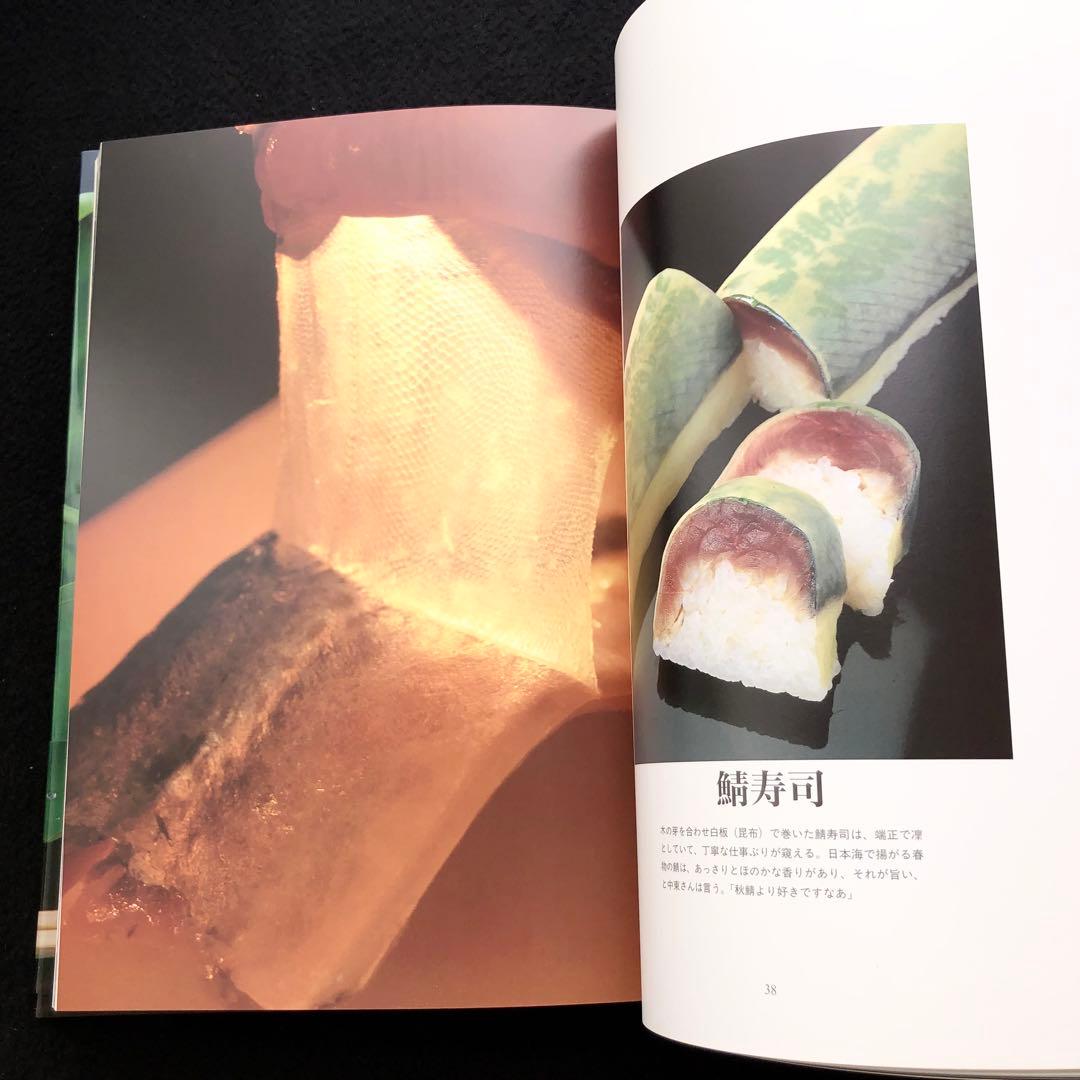 草を喰む - 京都「なかひがし」の四季【ケース付】