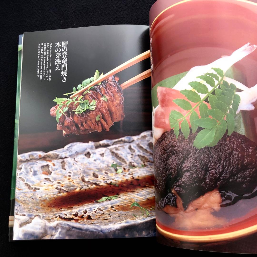 草を喰む - 京都「なかひがし」の四季【ケース付】