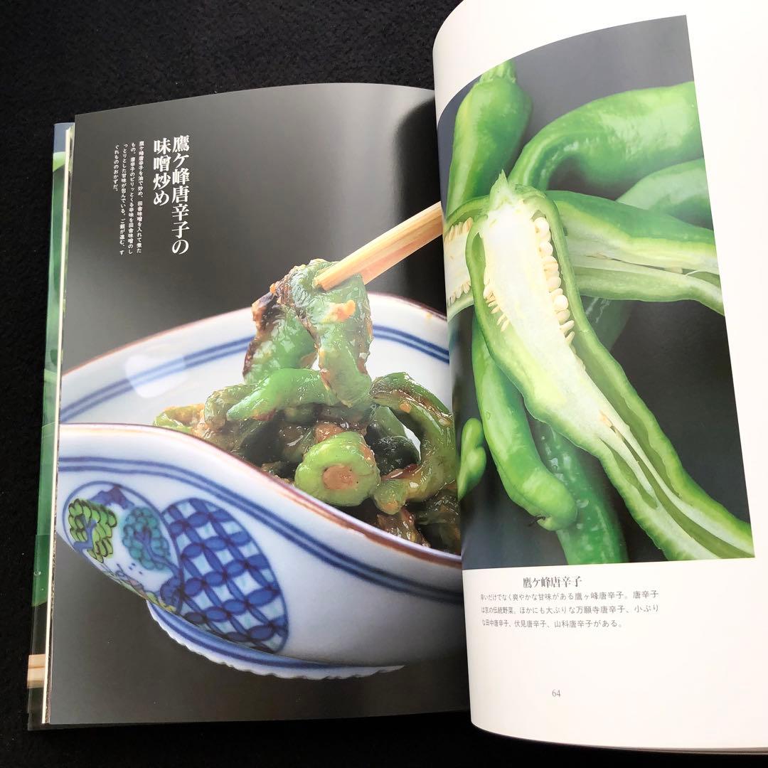 草を喰む - 京都「なかひがし」の四季【ケース付】