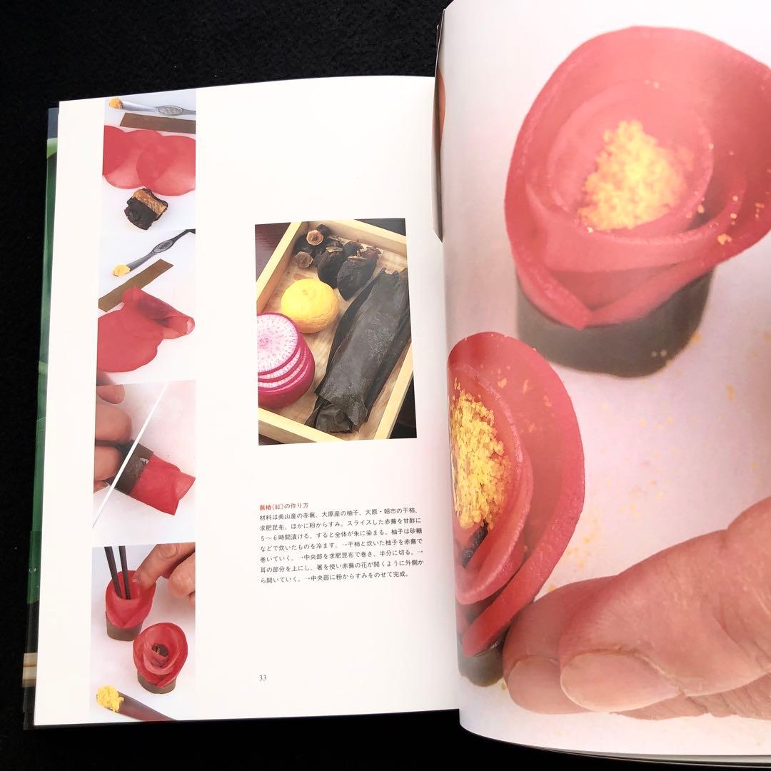 草を喰む - 京都「なかひがし」の四季【ケース付】