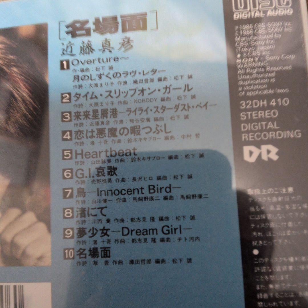 近藤真彦　名場面　邦楽