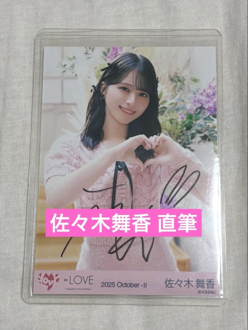 あ*き様 佐々木舞香 直筆 ピンクニット チュウ ラブソングに襲われる