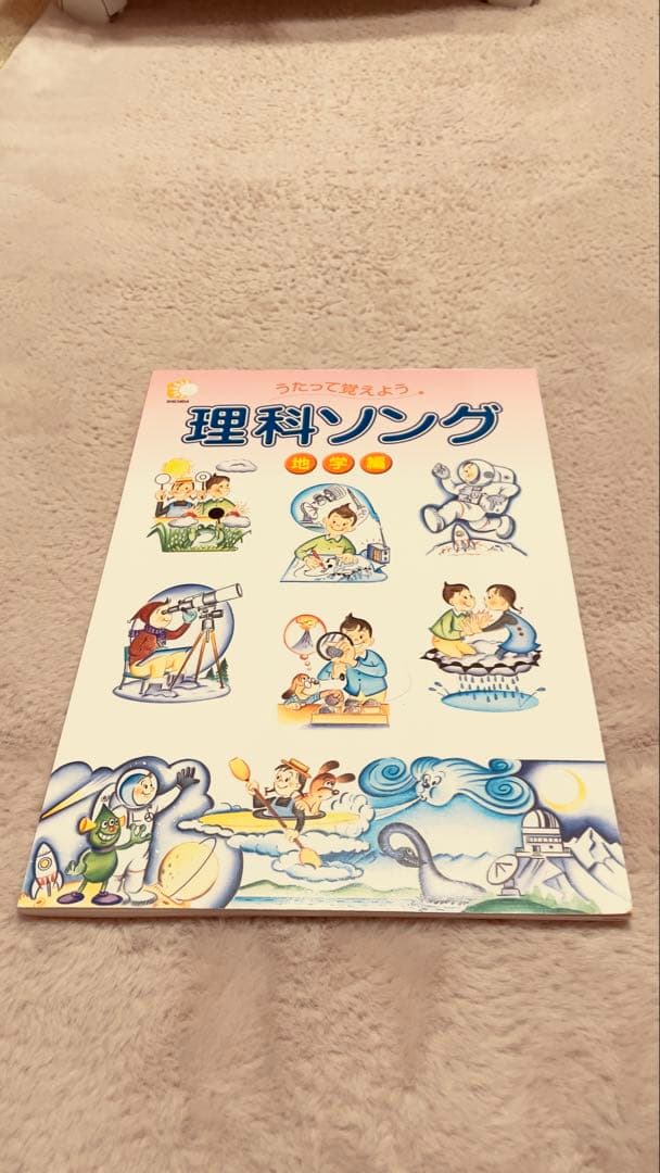 うたって覚えよう理科ソング・社会ソング 理科ソングプリント・社会ソングプリント