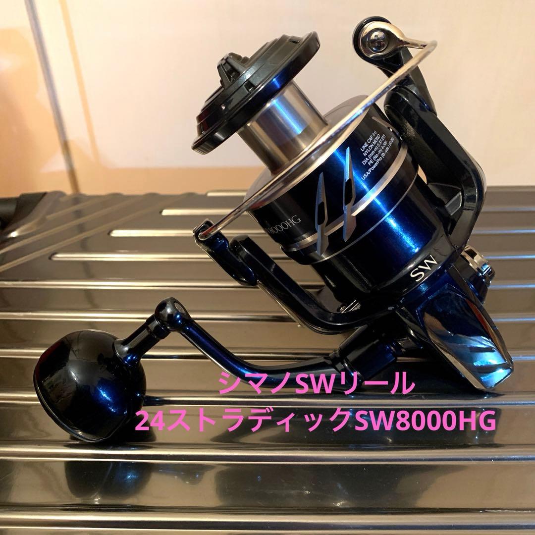 24ストラディックSW8000HG