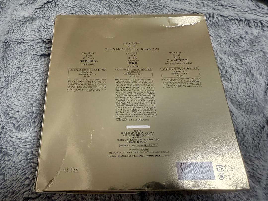 【クレ・ド・ポー ボーテ】コンサントレイリュミナトール 6セット入り