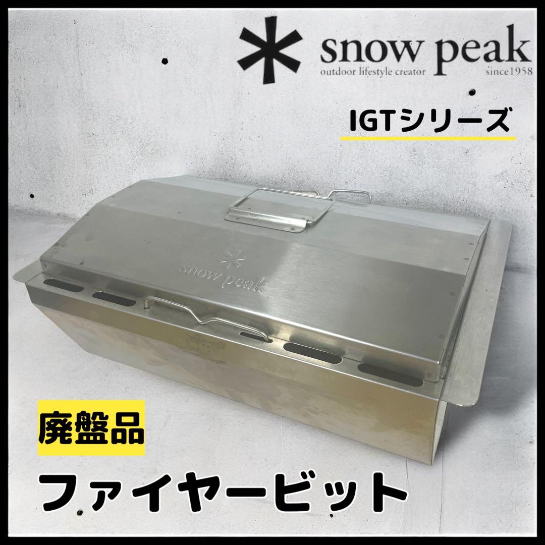 【 peak】IGT 廃盤品 ファイヤーピット
