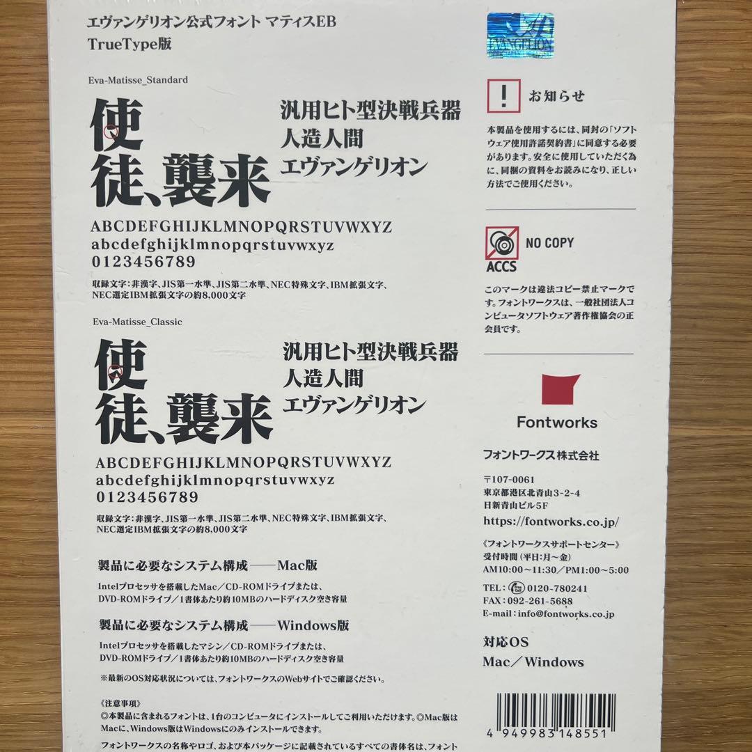 エヴァンゲリオン公式フォント マティスEB版