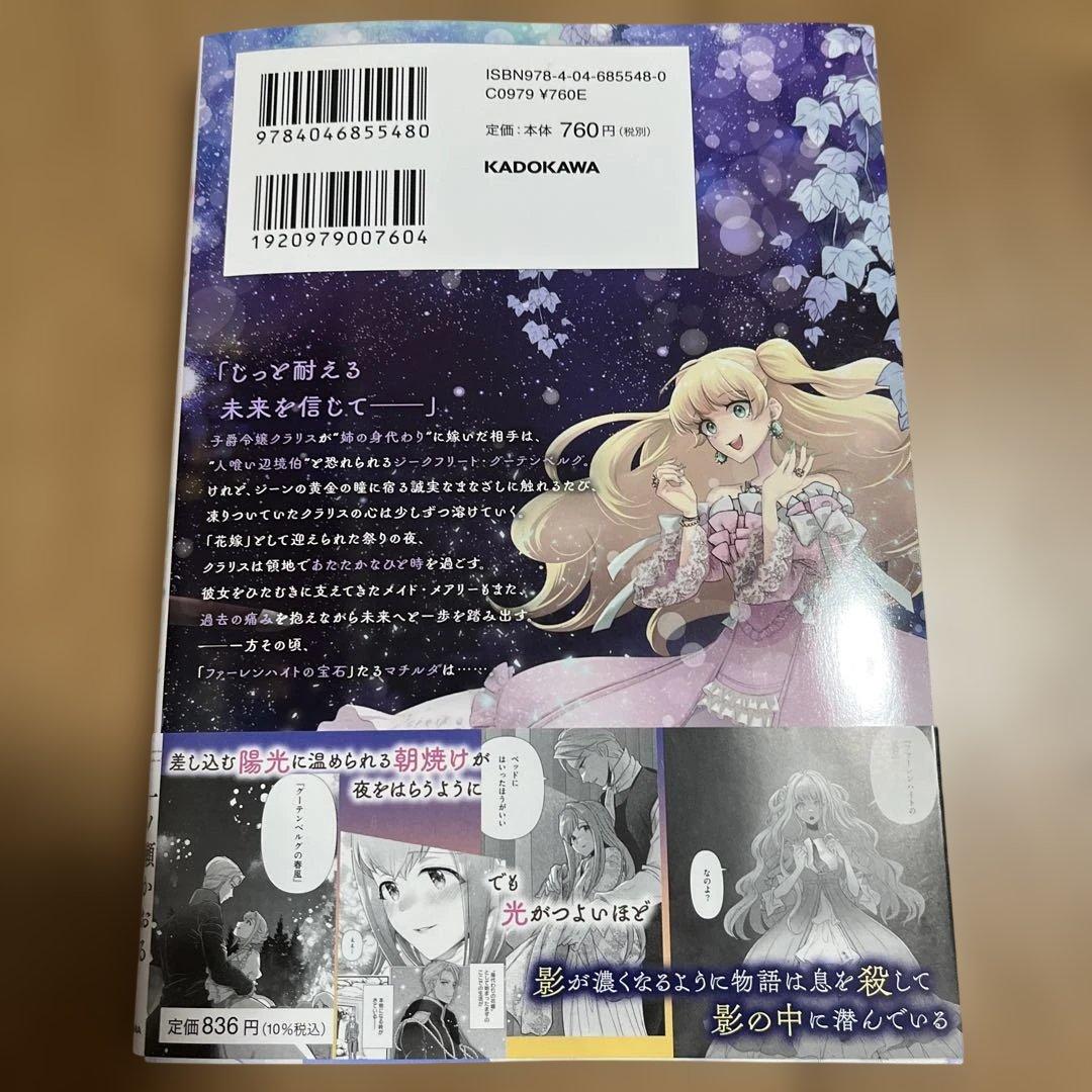 身代わりの花嫁は、不器用な辺境伯に溺愛される5