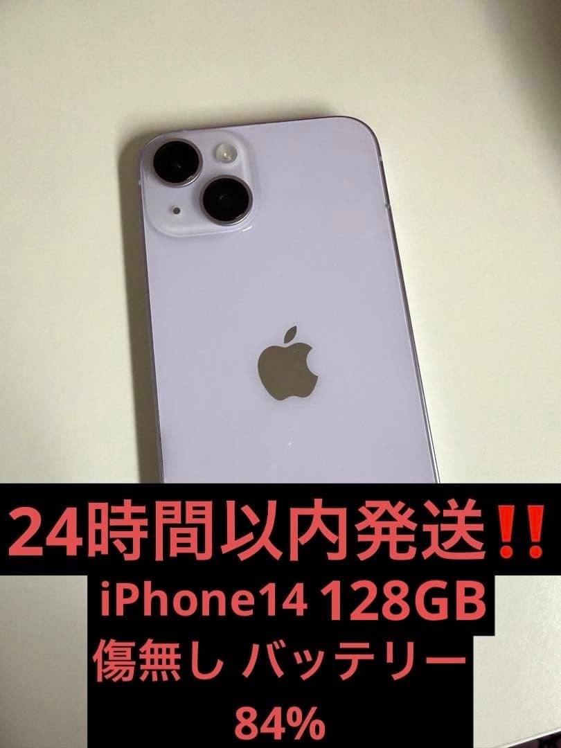 iPhone14 128GB パープル SIMフリー