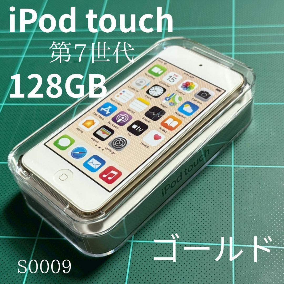 【未開封】iPod touch 第7世代 128GB　ゴールド　MVJ22J/A