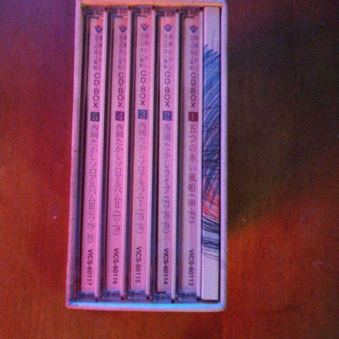 西岡たかし・五つの赤い風船　CD-BOX
