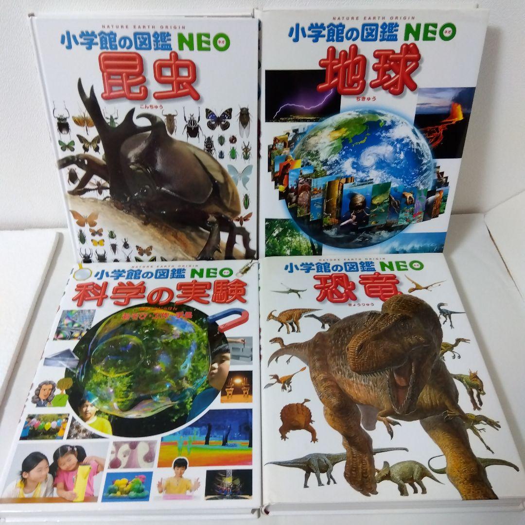 ウー様用【14冊】小学館の図鑑NEO　宇宙　魚　星と星座　地球　植物　人間