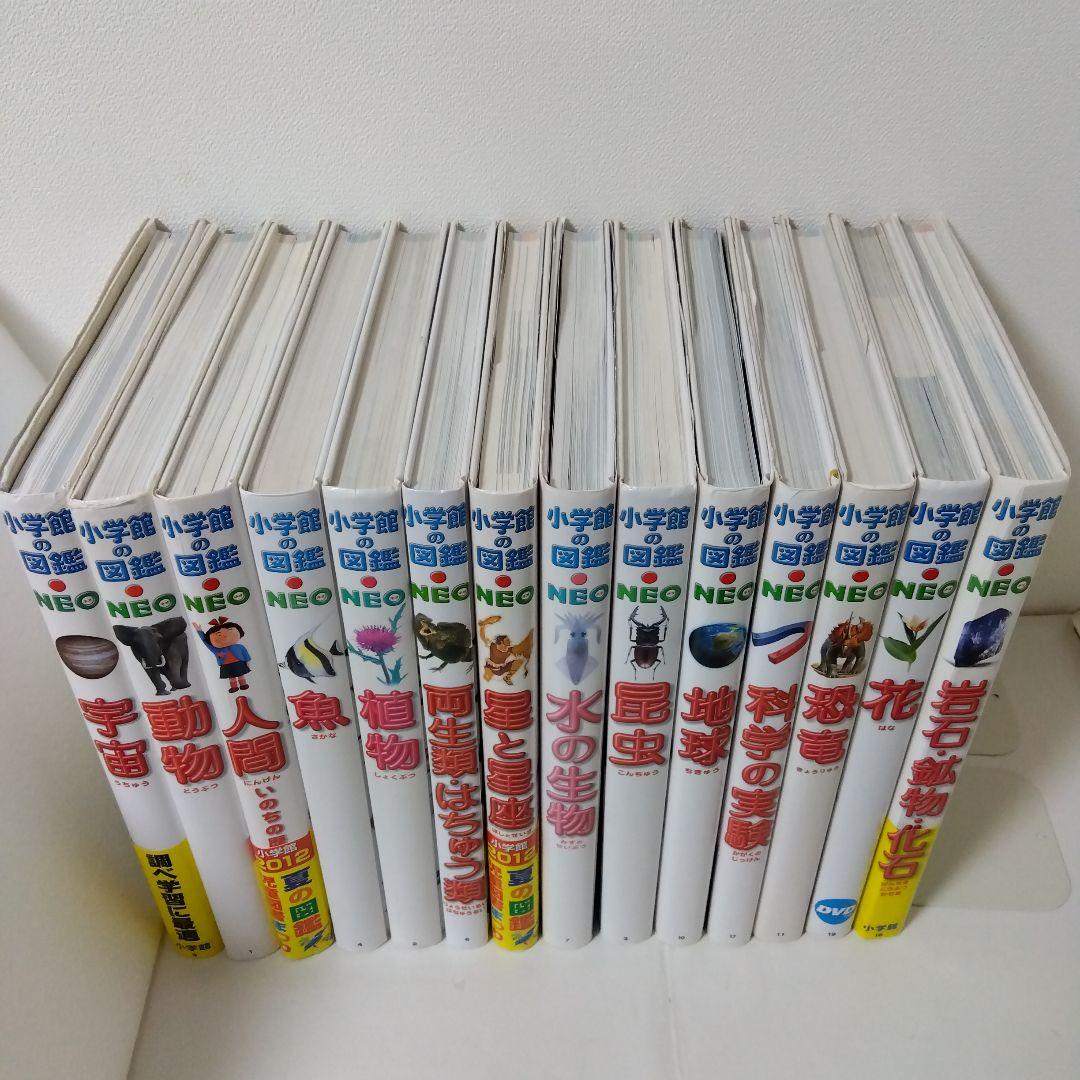 ウー様用【14冊】小学館の図鑑NEO　宇宙　魚　星と星座　地球　植物　人間