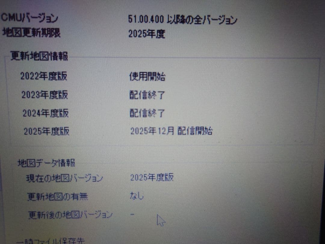 n*c様 G46Y 79EZ1 J　2025年度版更新済　マツダコネクトナビ