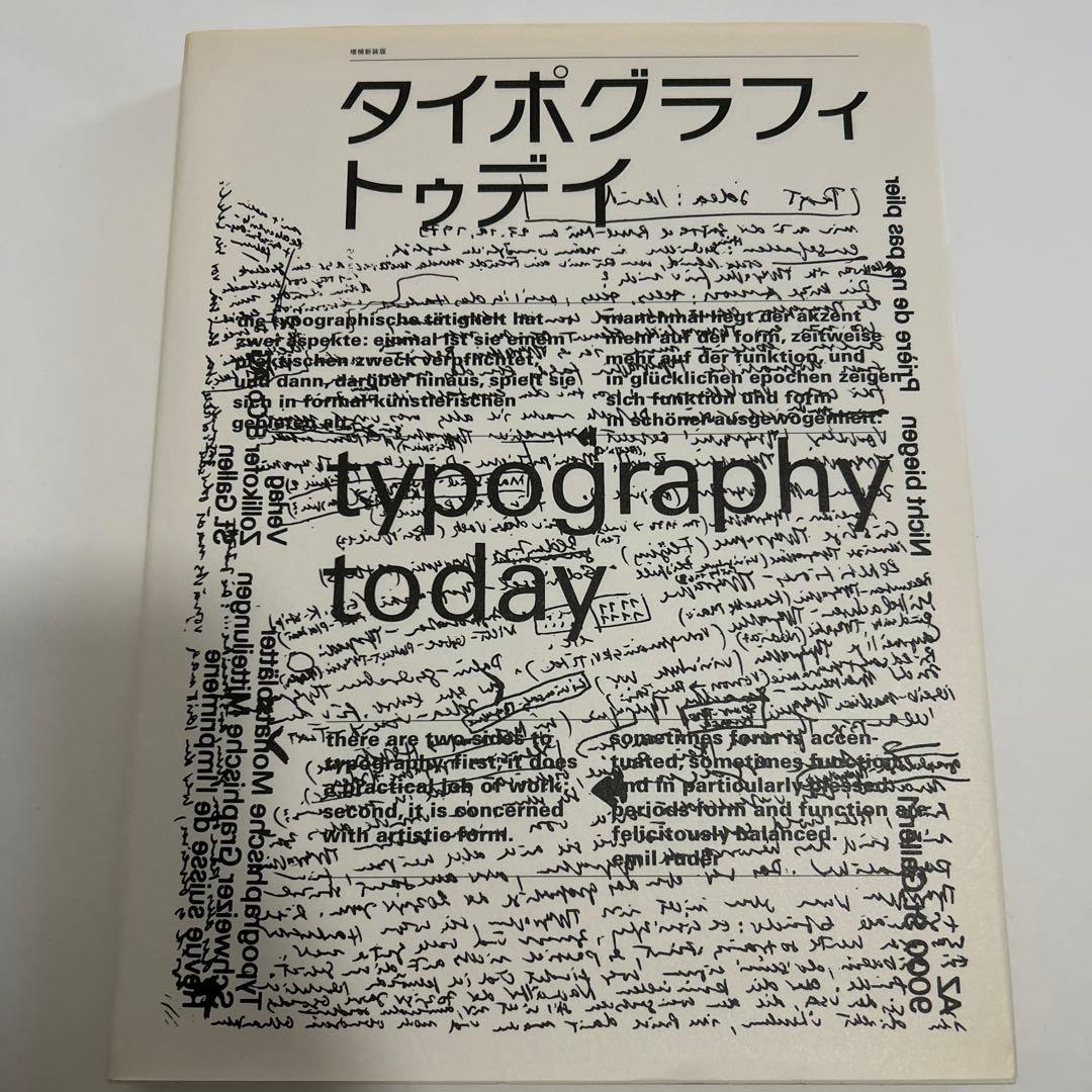タイポグラフィ・トゥデイ = typography today