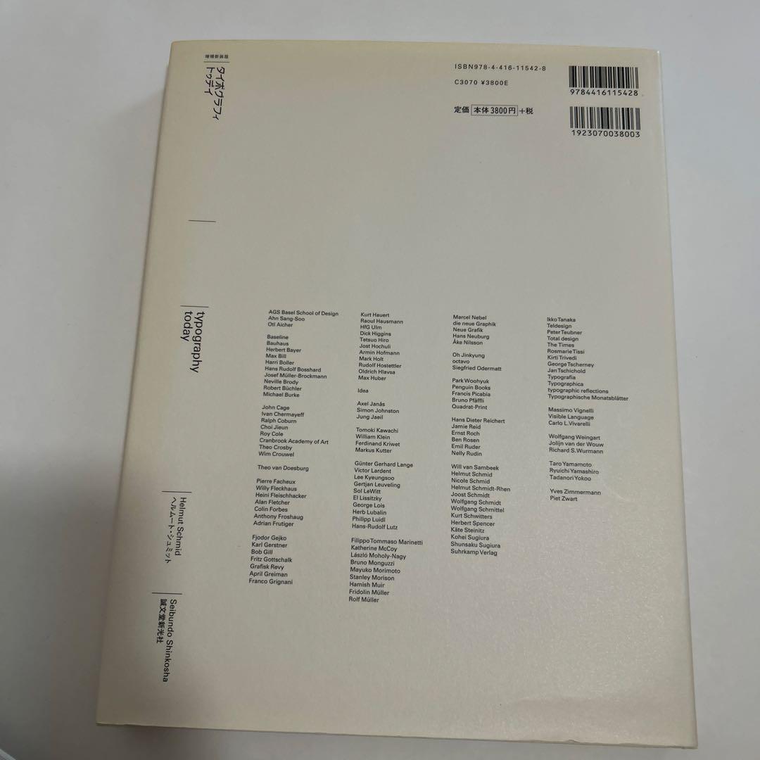 タイポグラフィ・トゥデイ = typography today