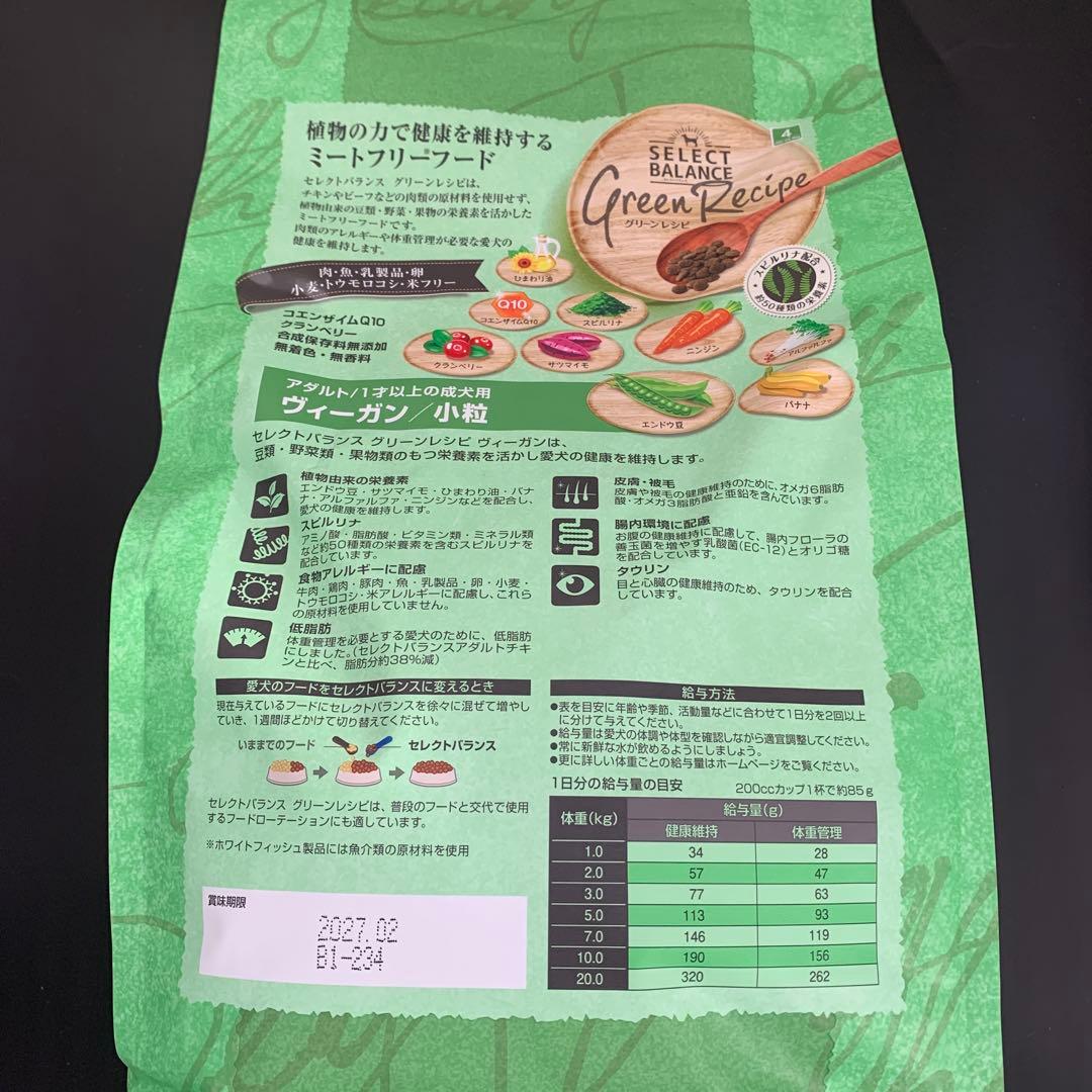 SELECT BALANCE Green Recipe 2.4kg 二袋