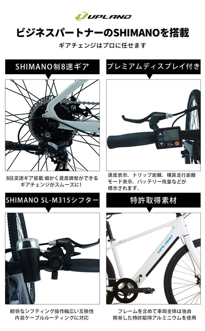 UPLAND 電動自転車