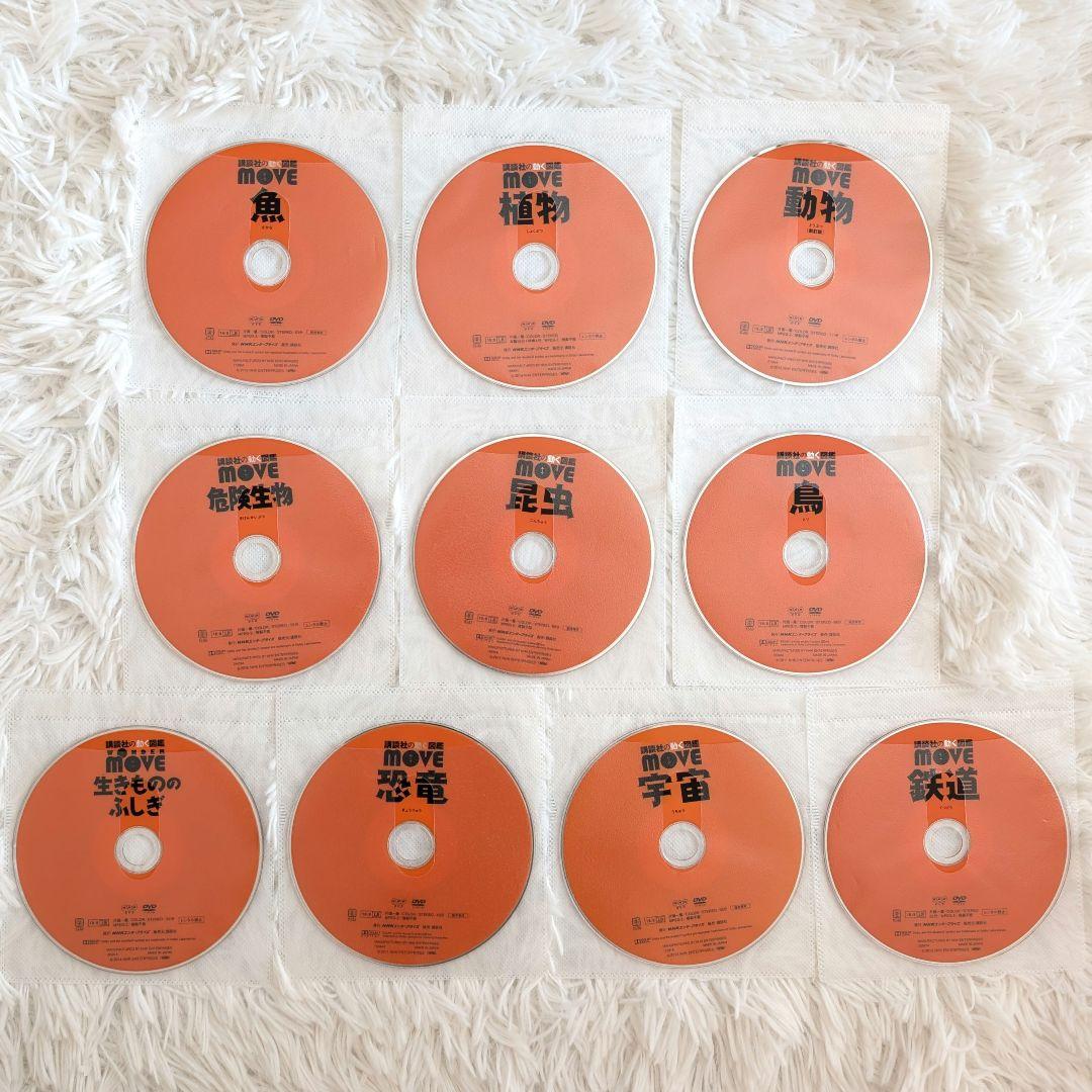 【ディスクのみ】MOVE 講談社の動く図鑑 DVD 10枚