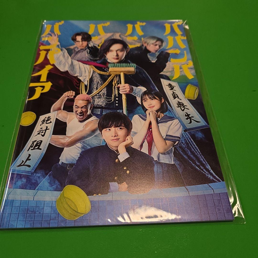 ババンババンバンバンパイア パンフレット